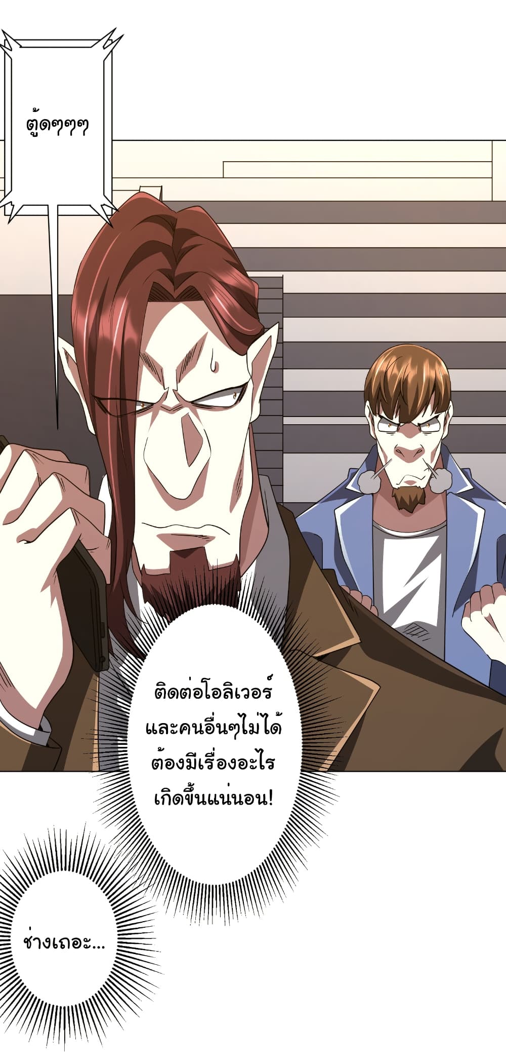 Start with Trillions of Coins ตอนที่ 168 16