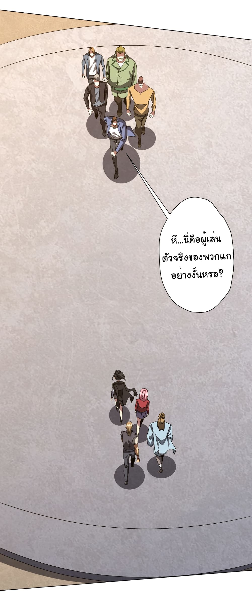 Start with Trillions of Coins ตอนที่ 168 18
