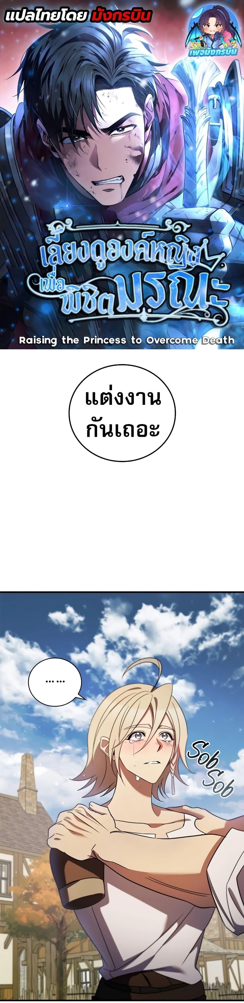 Raising the Princess to Overcome Death ตอนที่ 17 1