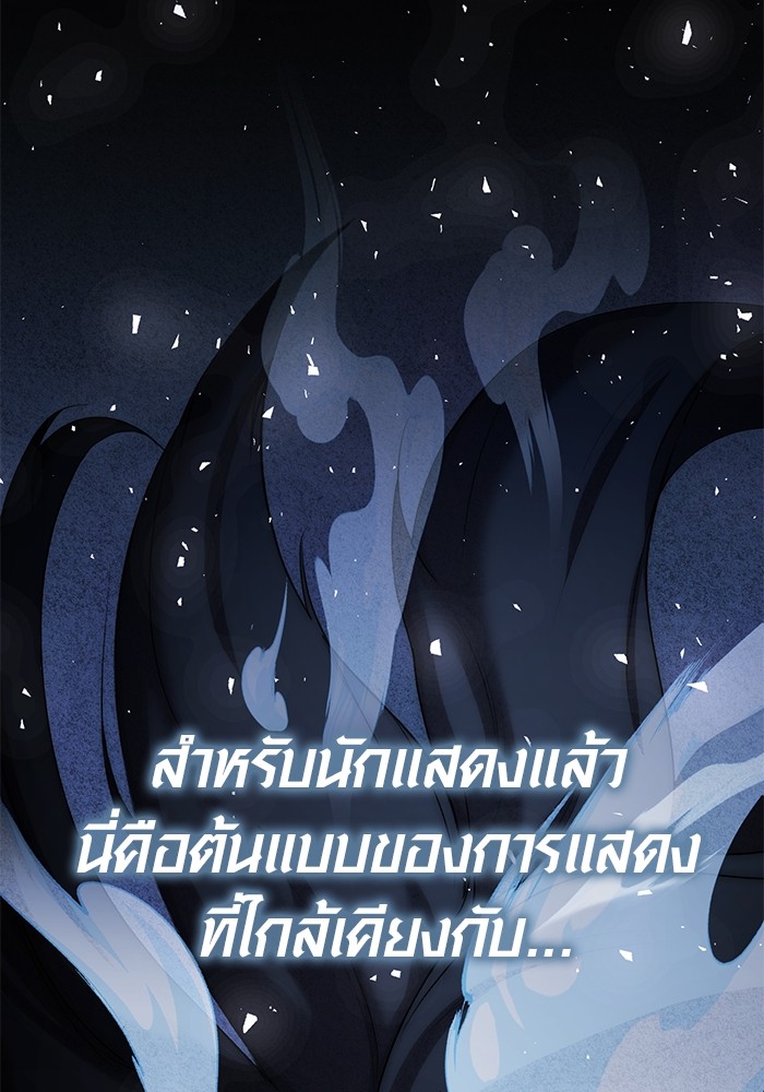 Aura of a Genius Actor ตอนที่ 17 27