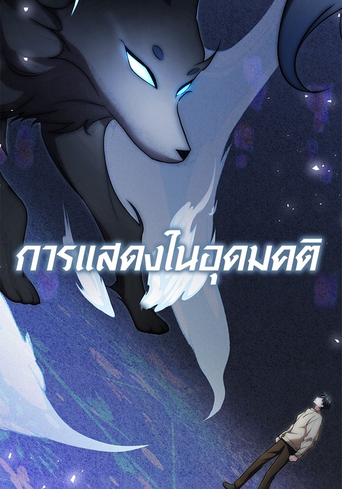 Aura of a Genius Actor ตอนที่ 17 29