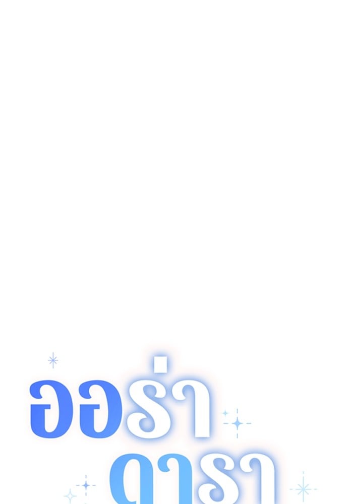 Aura of a Genius Actor ตอนที่ 17 34