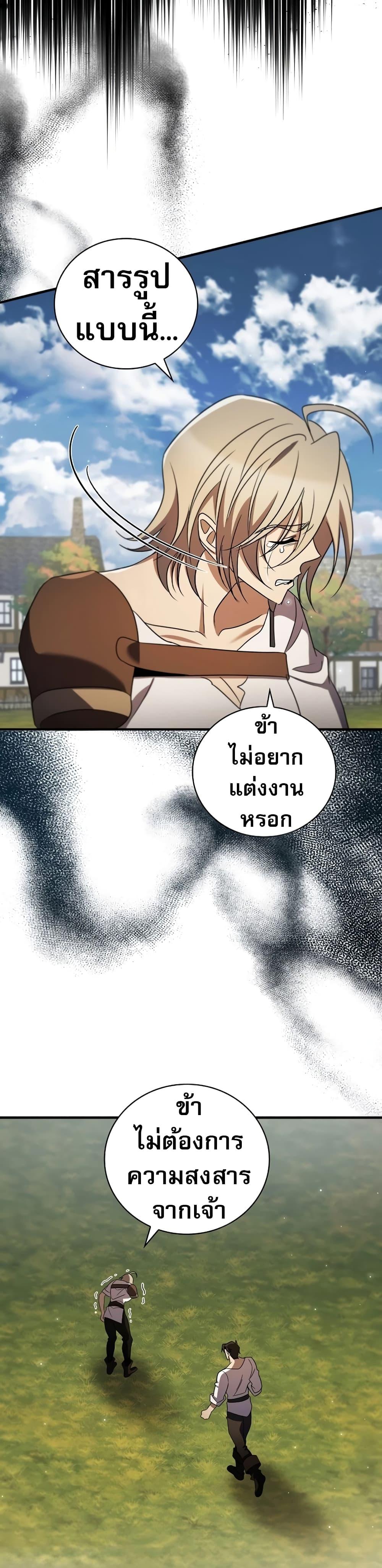 Raising the Princess to Overcome Death ตอนที่ 17 5