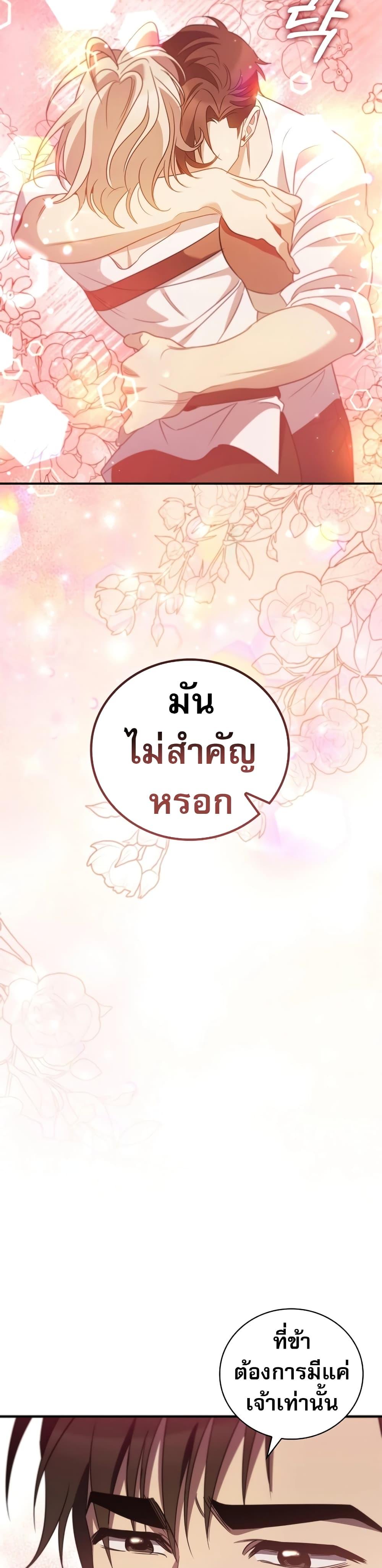 Raising the Princess to Overcome Death ตอนที่ 17 7