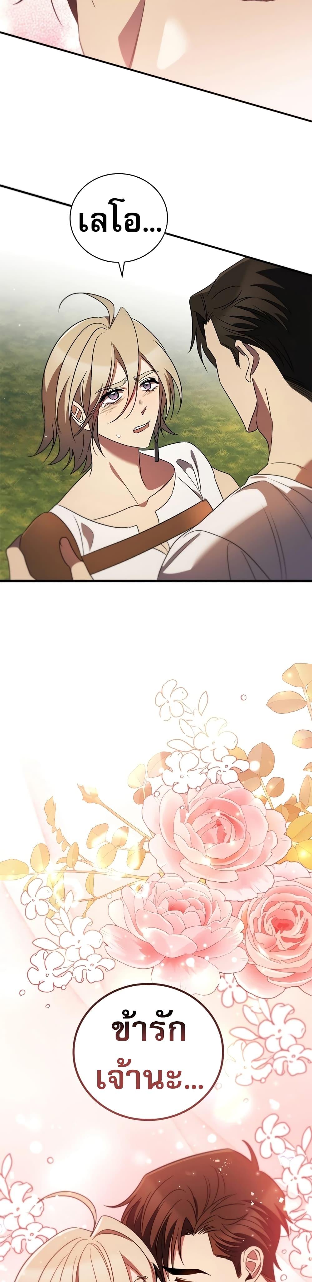 Raising the Princess to Overcome Death ตอนที่ 17 8