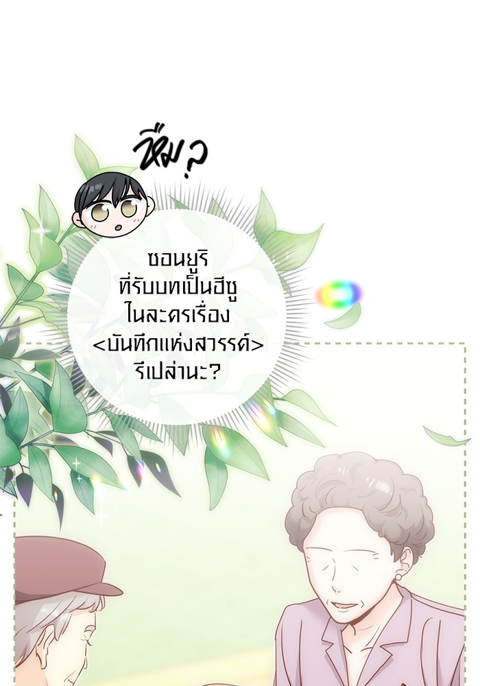 Aura of a Genius Actor ตอนที่ 17 82