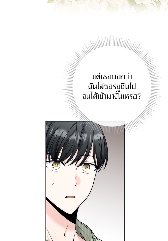 Aura of a Genius Actor ตอนที่ 17 84
