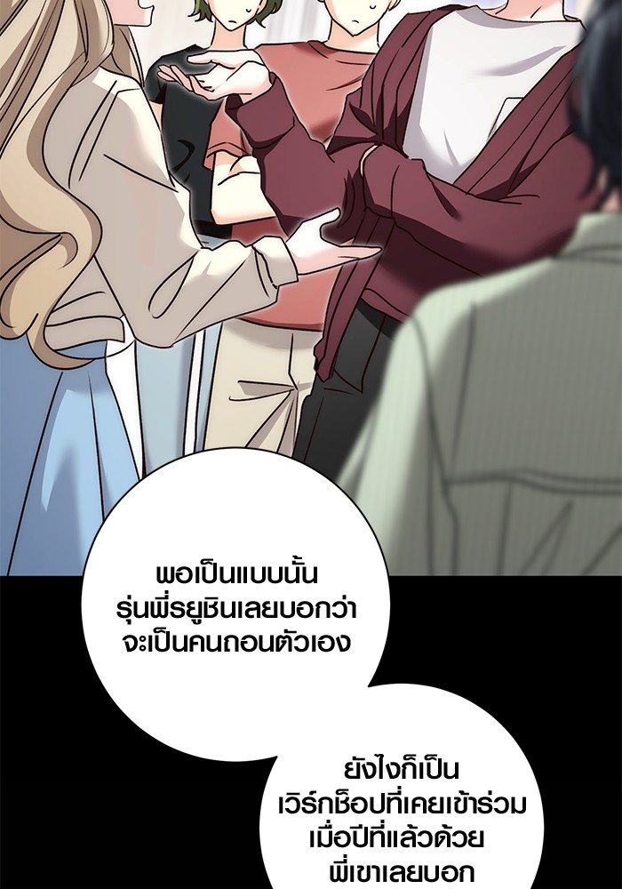 Aura of a Genius Actor ตอนที่ 17 93