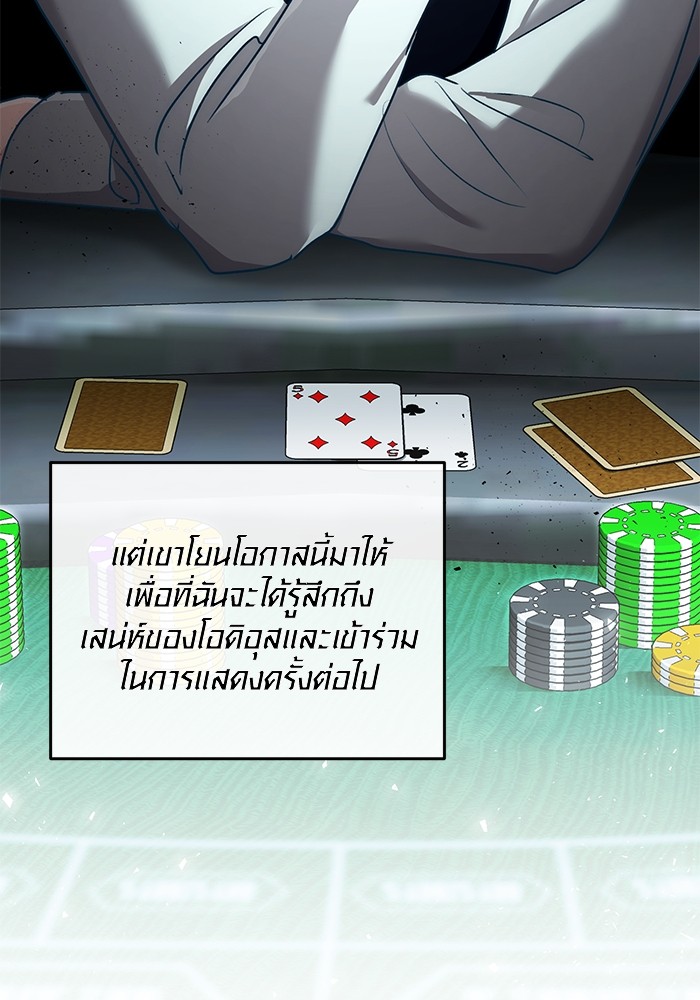 Aura of a Genius Actor ตอนที่ 17 108