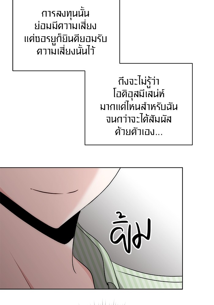 Aura of a Genius Actor ตอนที่ 17 111