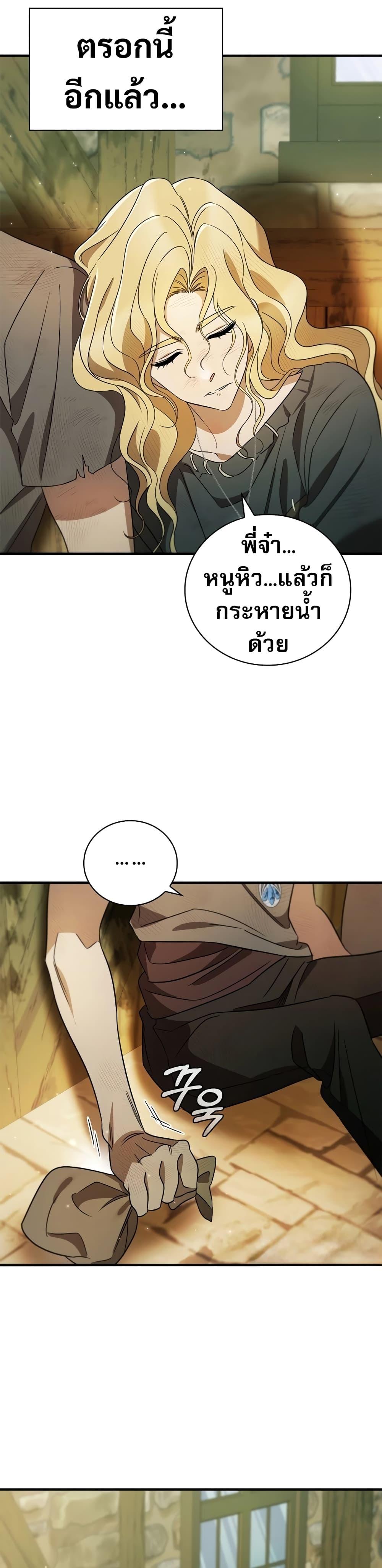 Raising the Princess to Overcome Death ตอนที่ 17 20