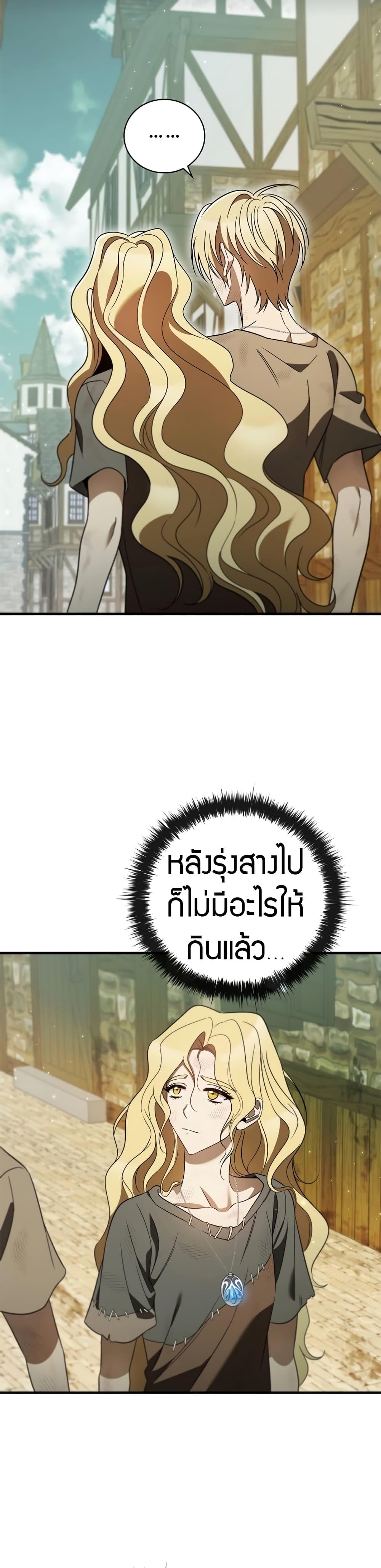Raising the Princess to Overcome Death ตอนที่ 17 22