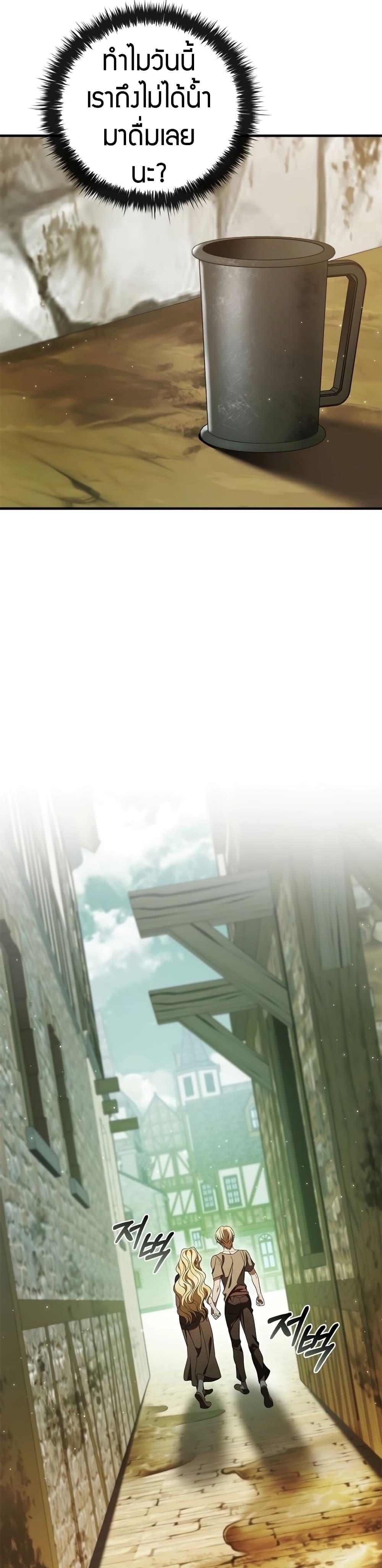 Raising the Princess to Overcome Death ตอนที่ 17 23
