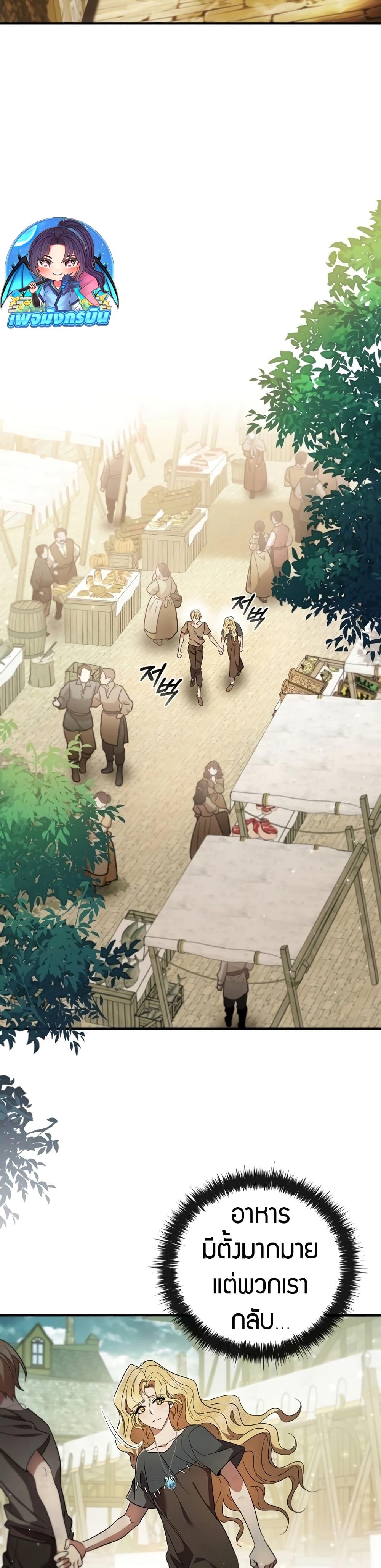 Raising the Princess to Overcome Death ตอนที่ 17 24