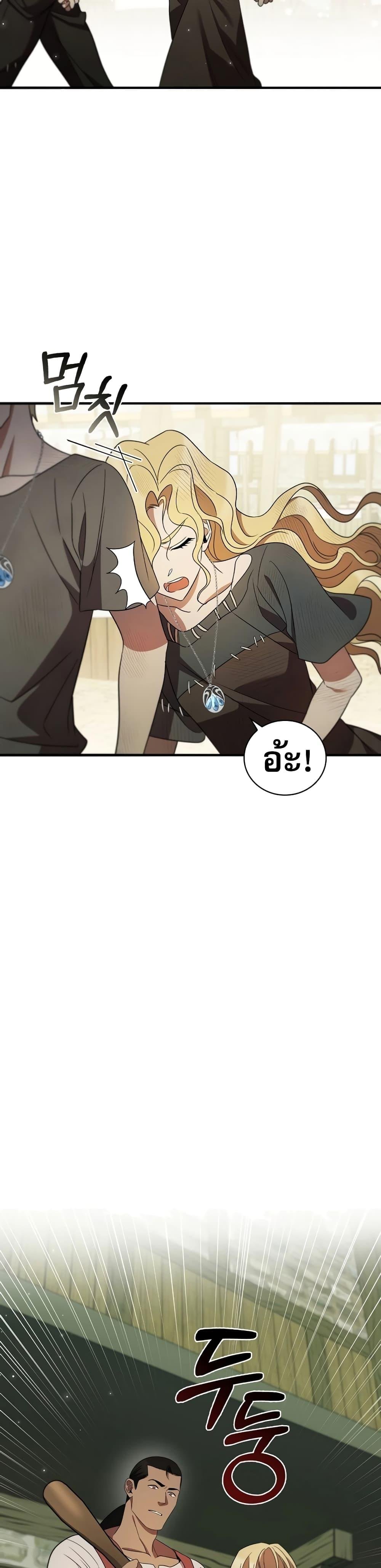 Raising the Princess to Overcome Death ตอนที่ 17 25