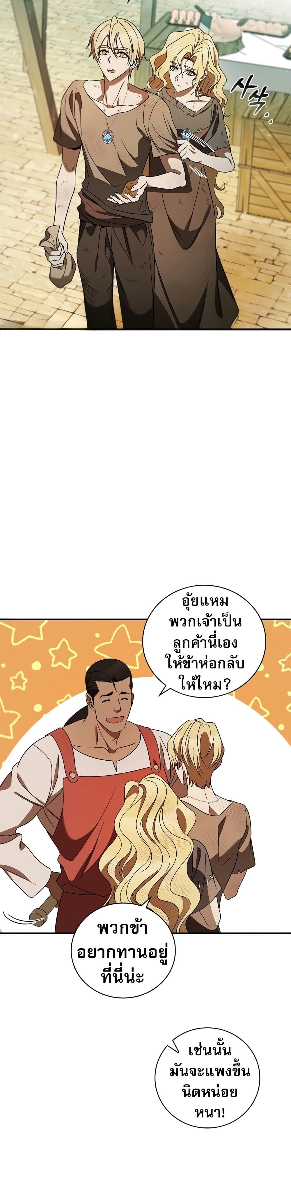 Raising the Princess to Overcome Death ตอนที่ 17 27