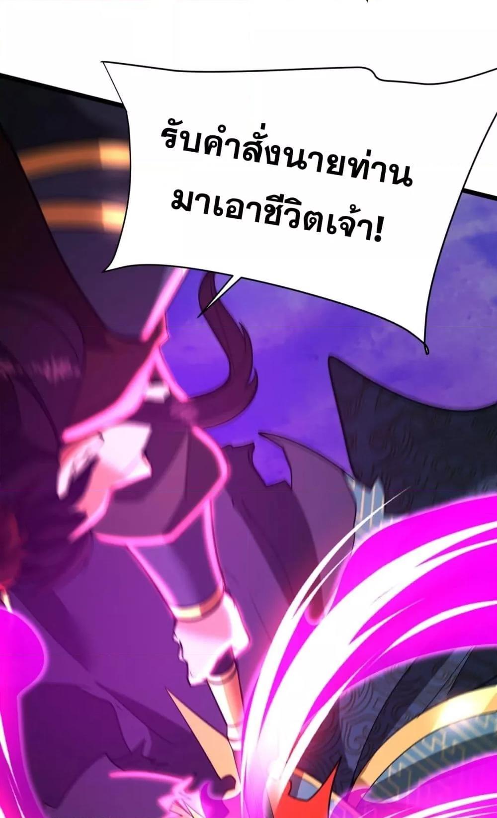 I Kill To Be God ตอนที่ 173 2