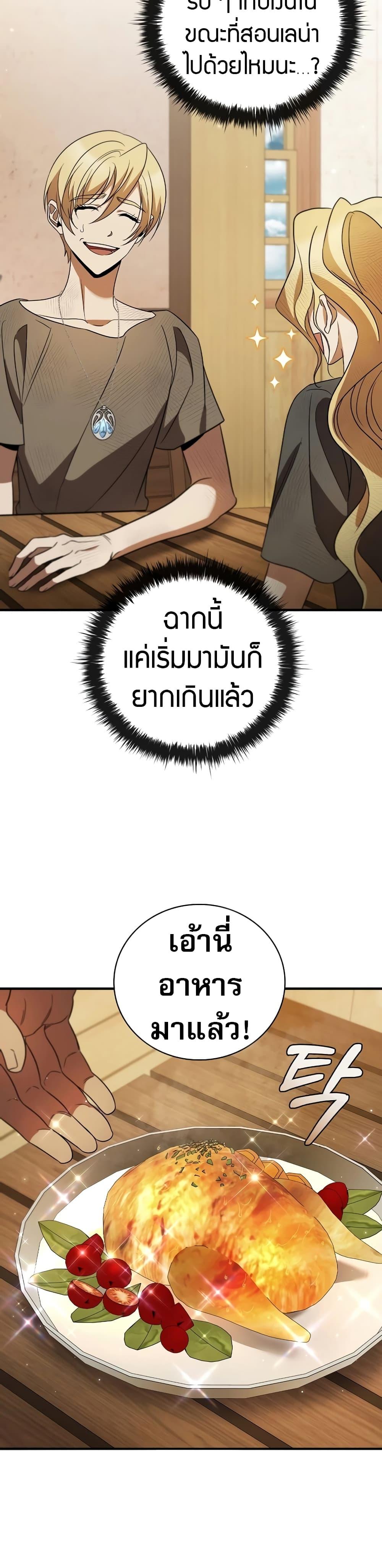 Raising the Princess to Overcome Death ตอนที่ 17 31