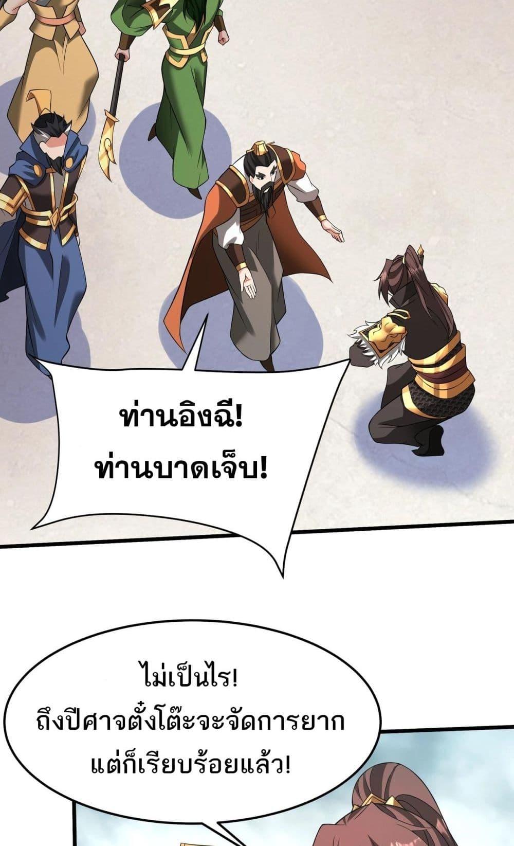 I Kill To Be God ตอนที่ 173 19