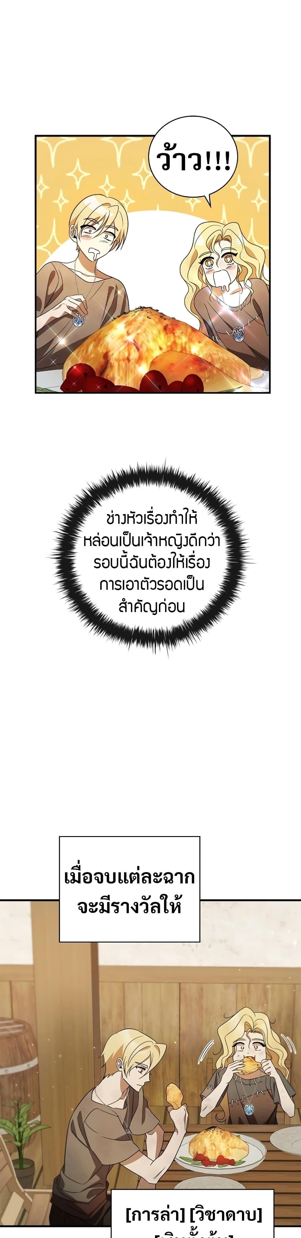 Raising the Princess to Overcome Death ตอนที่ 17 32