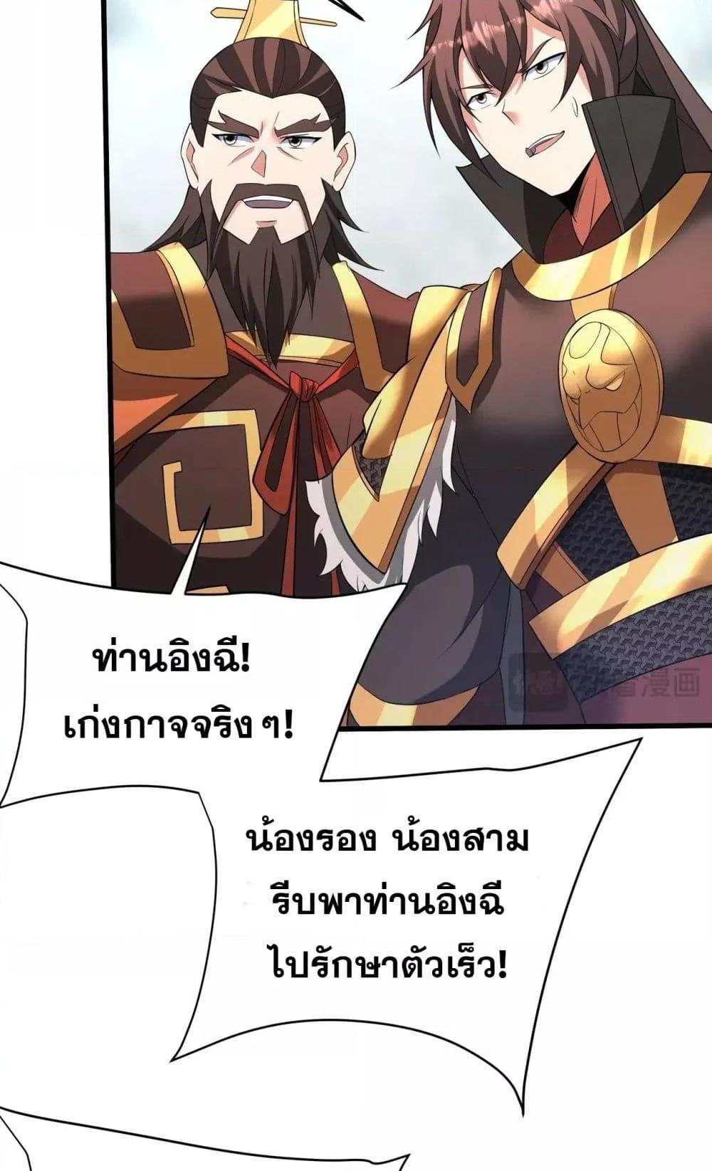 I Kill To Be God ตอนที่ 173 20