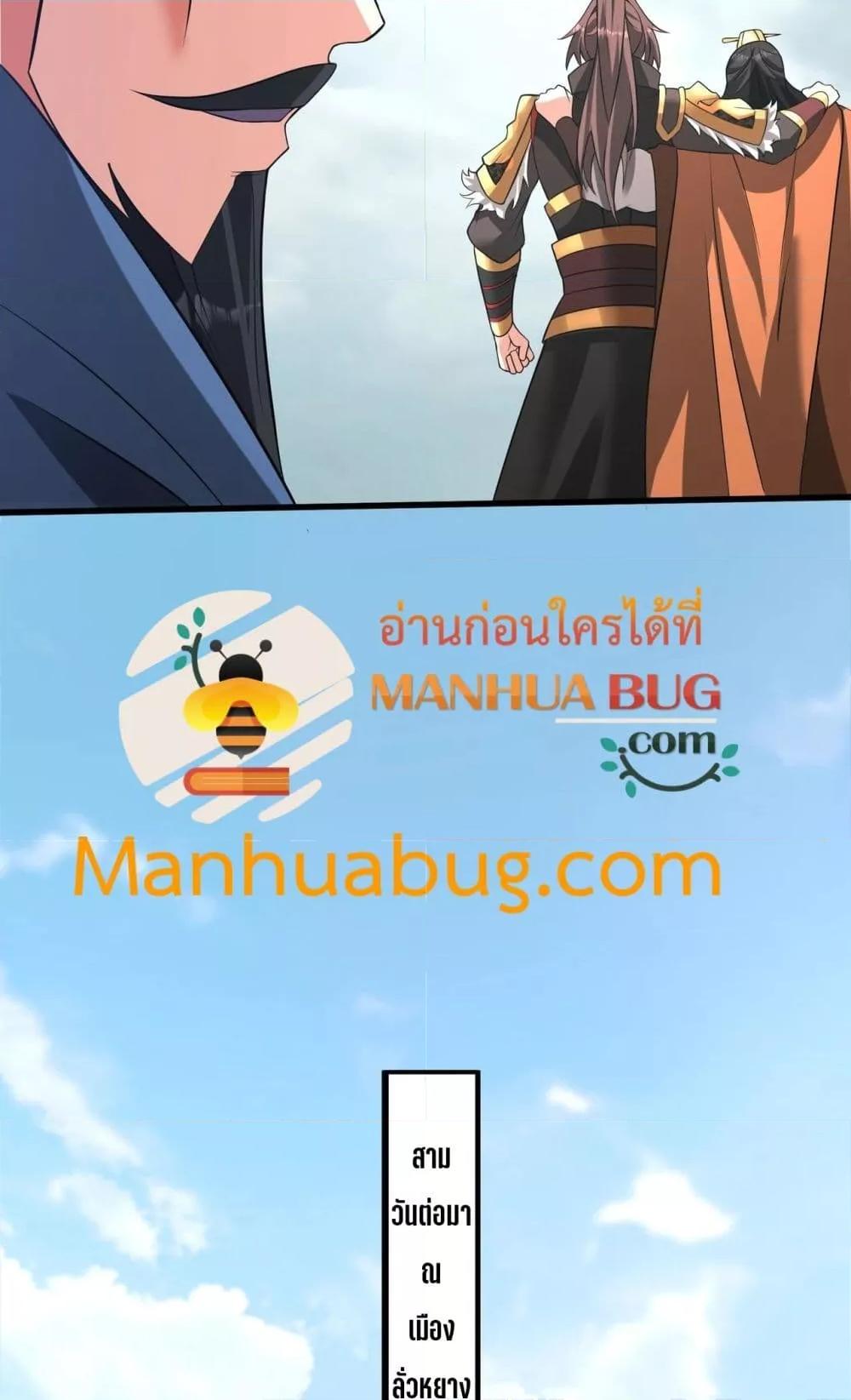 I Kill To Be God ตอนที่ 173 23