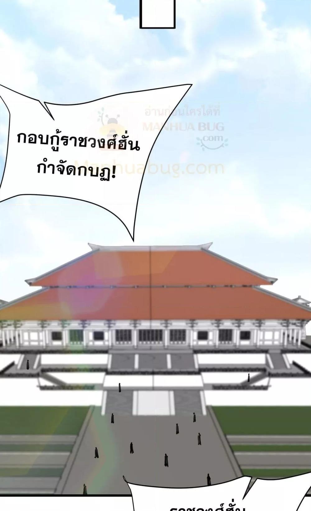 I Kill To Be God ตอนที่ 173 24