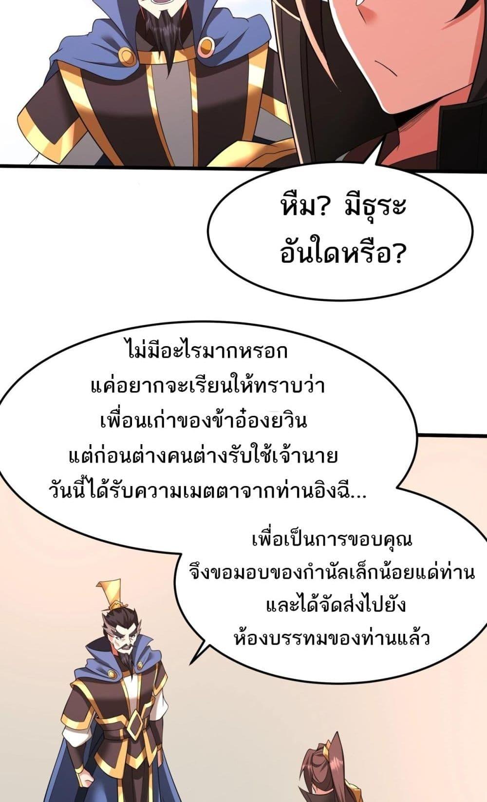 I Kill To Be God ตอนที่ 173 31