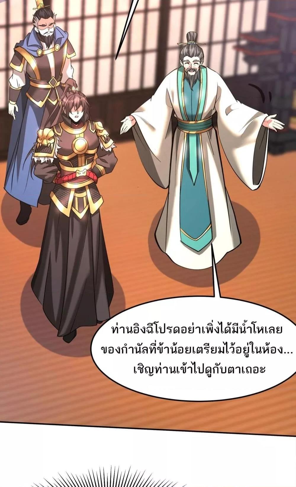I Kill To Be God ตอนที่ 173 35