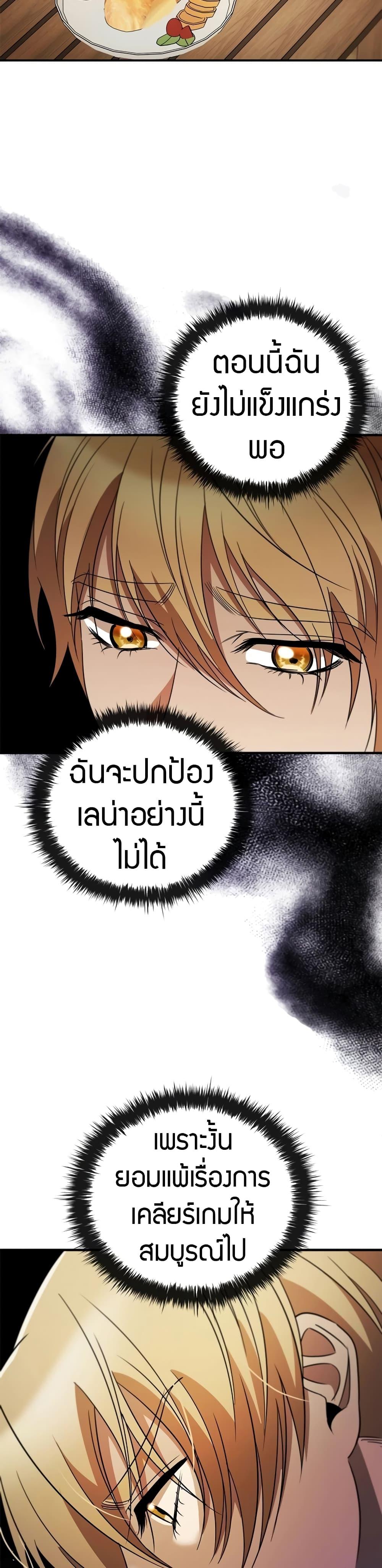 Raising the Princess to Overcome Death ตอนที่ 17 34