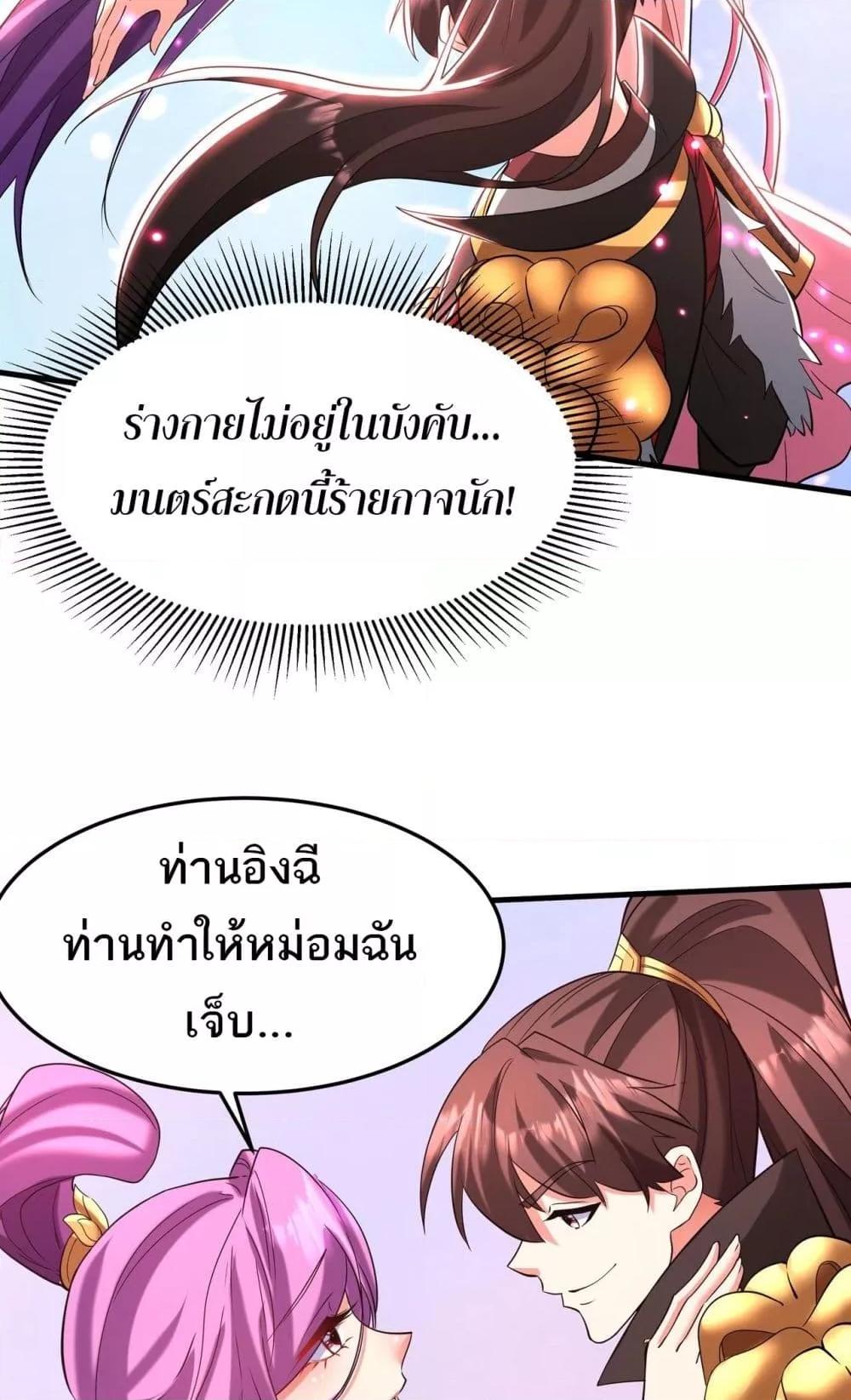 I Kill To Be God ตอนที่ 173 45