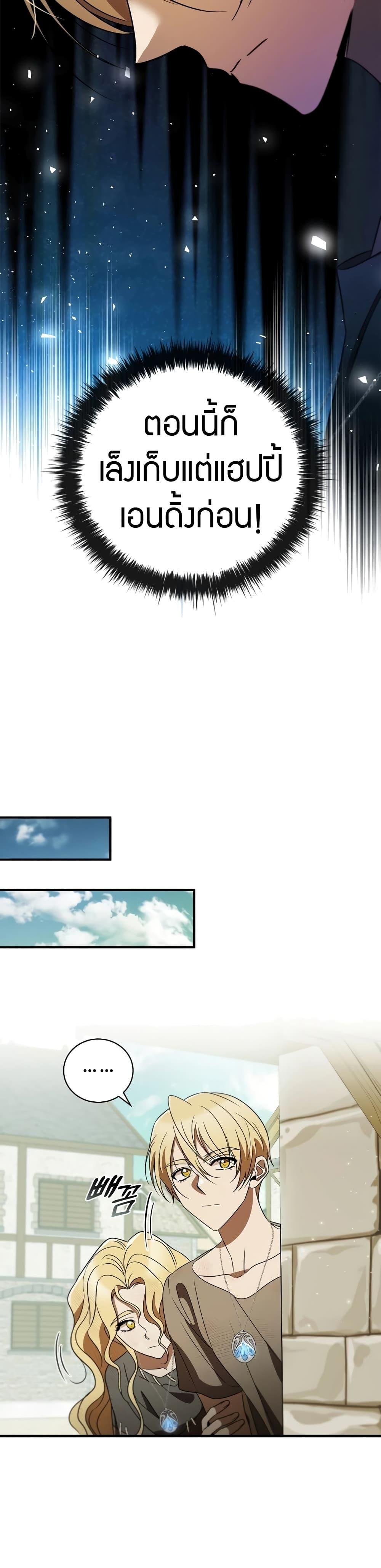 Raising the Princess to Overcome Death ตอนที่ 17 35