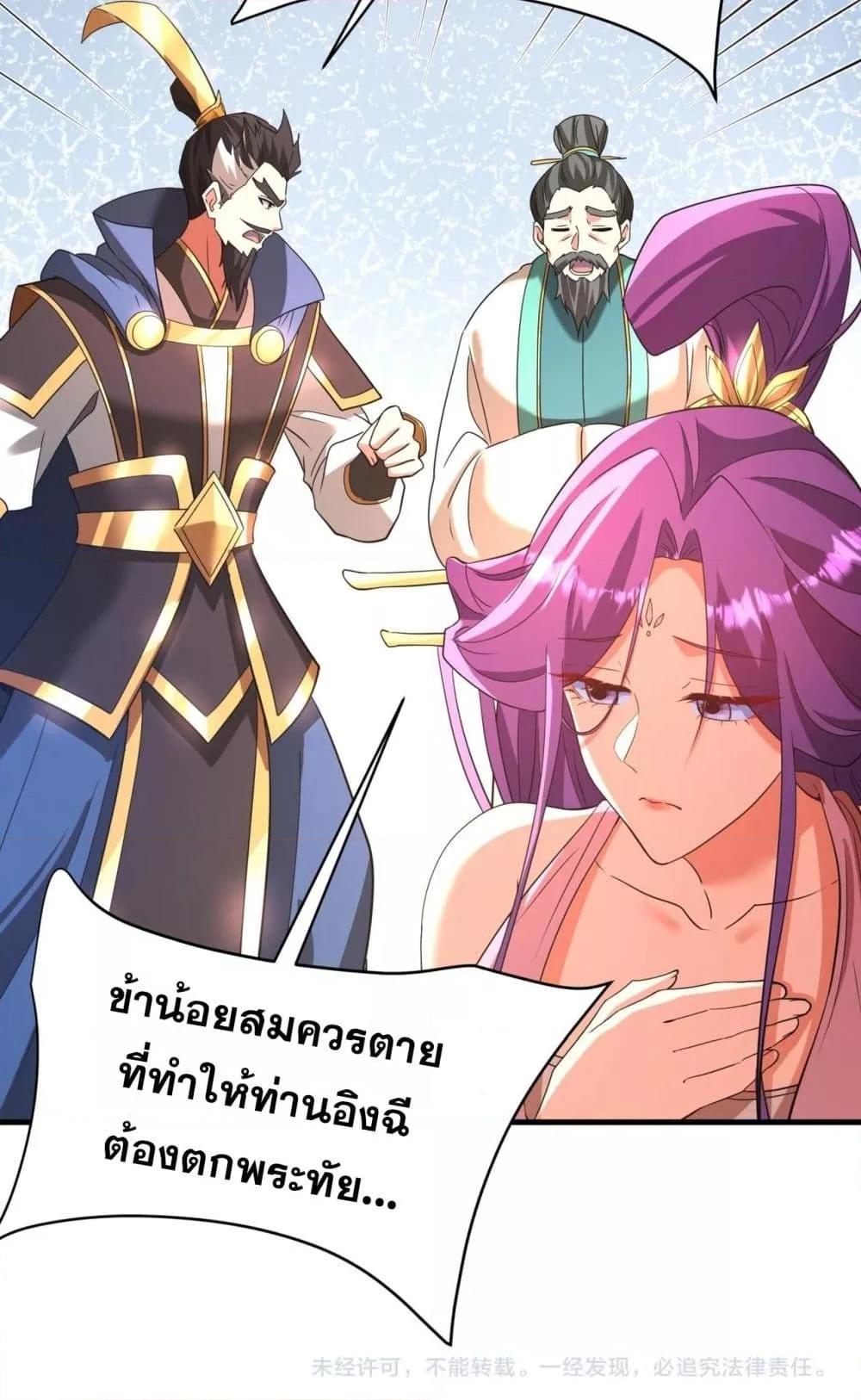 I Kill To Be God ตอนที่ 173 51