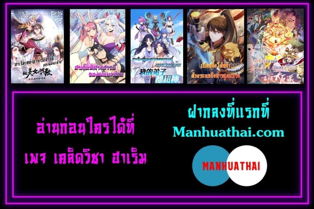 I Kill To Be God ตอนที่ 173 52