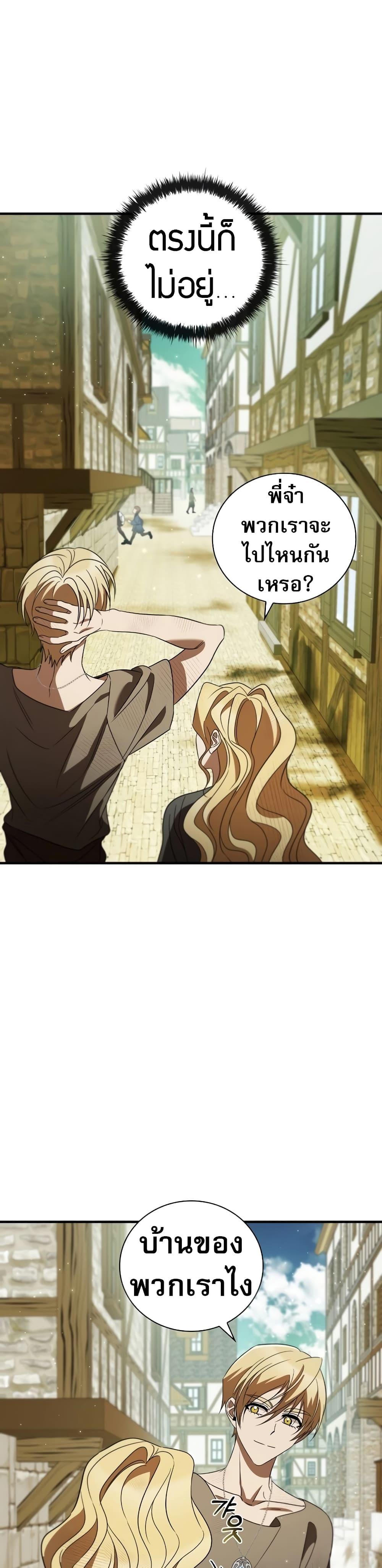 Raising the Princess to Overcome Death ตอนที่ 17 36