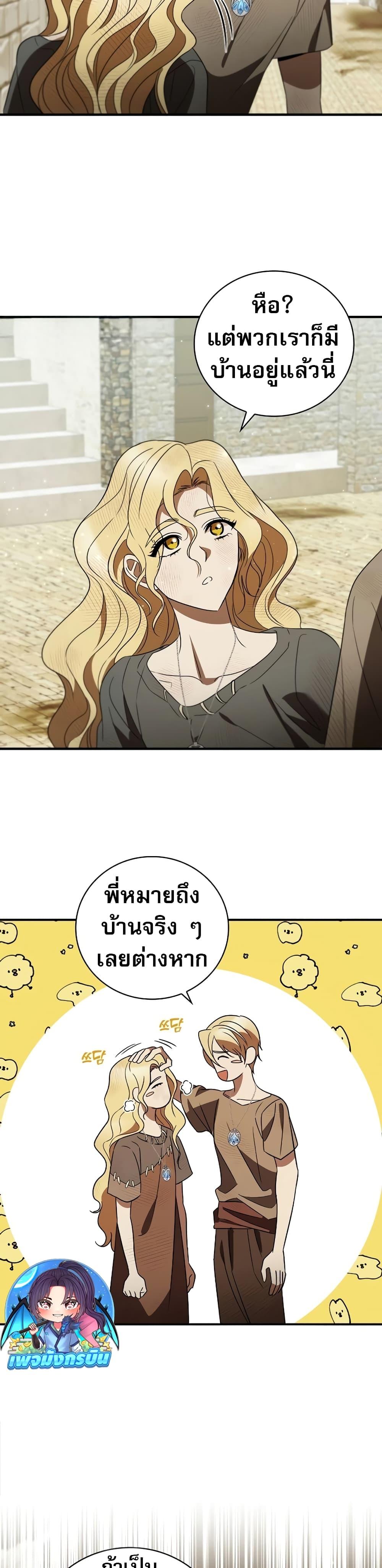 Raising the Princess to Overcome Death ตอนที่ 17 37