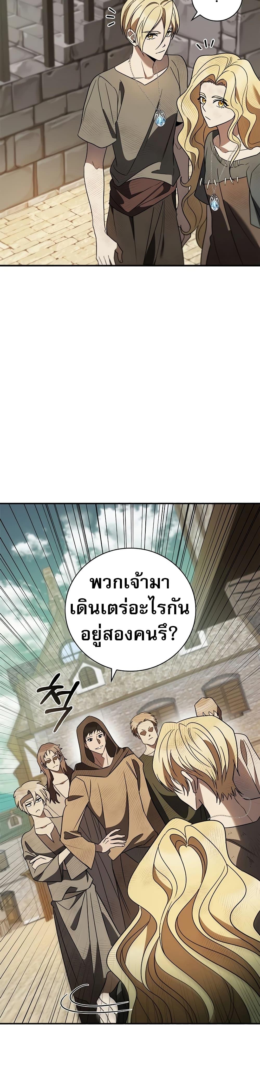 Raising the Princess to Overcome Death ตอนที่ 17 39
