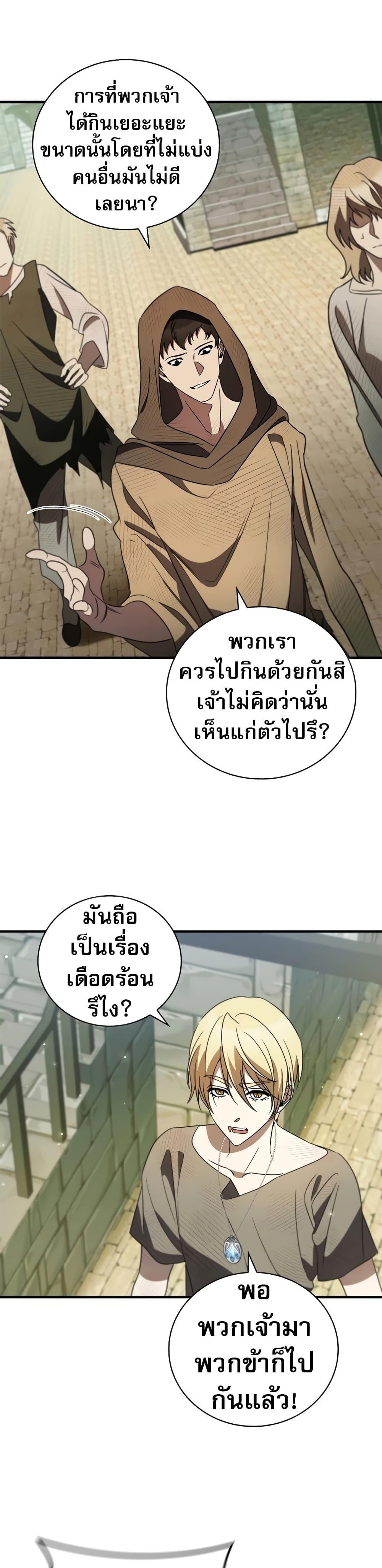 Raising the Princess to Overcome Death ตอนที่ 17 40