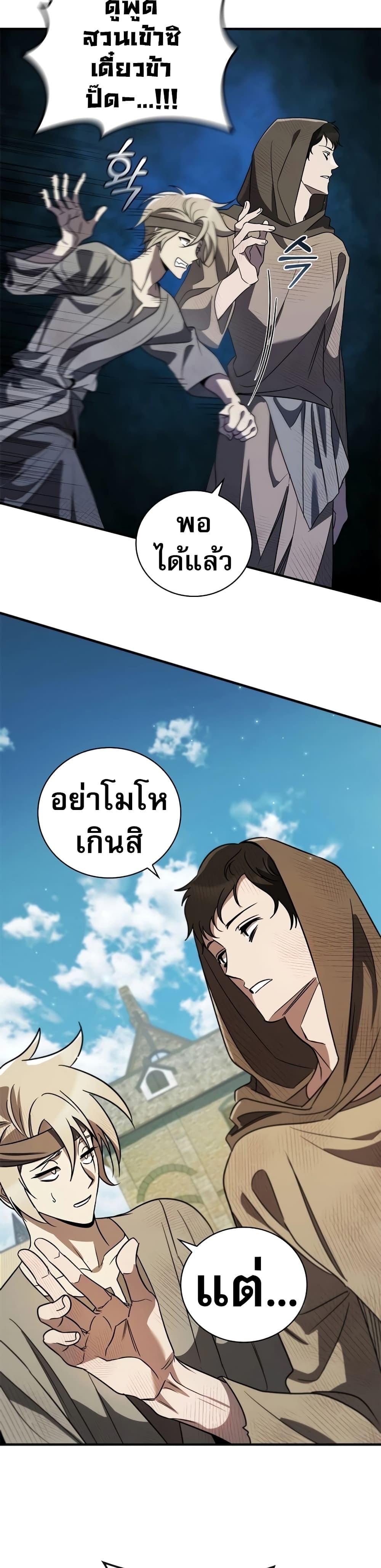 Raising the Princess to Overcome Death ตอนที่ 17 41
