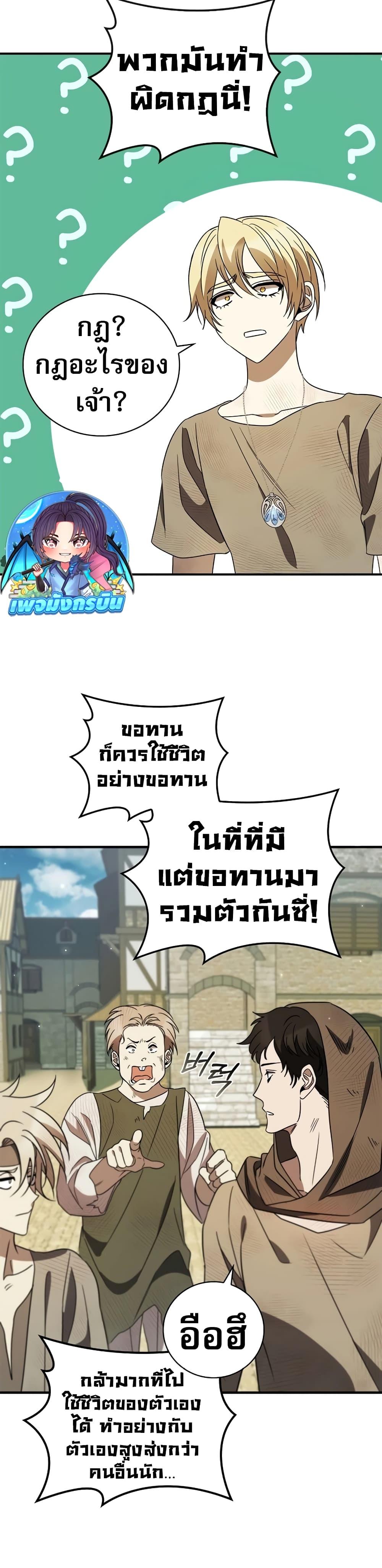 Raising the Princess to Overcome Death ตอนที่ 17 42