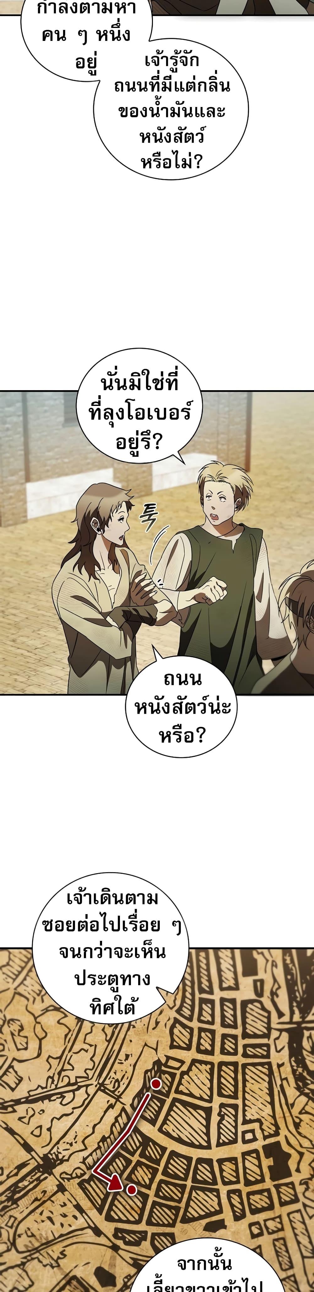 Raising the Princess to Overcome Death ตอนที่ 17 44