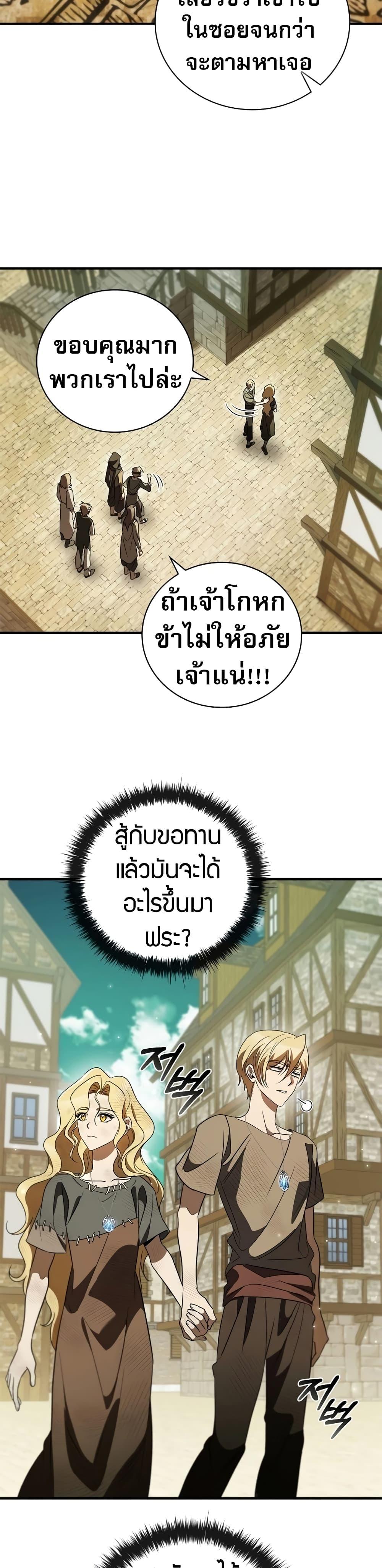 Raising the Princess to Overcome Death ตอนที่ 17 45
