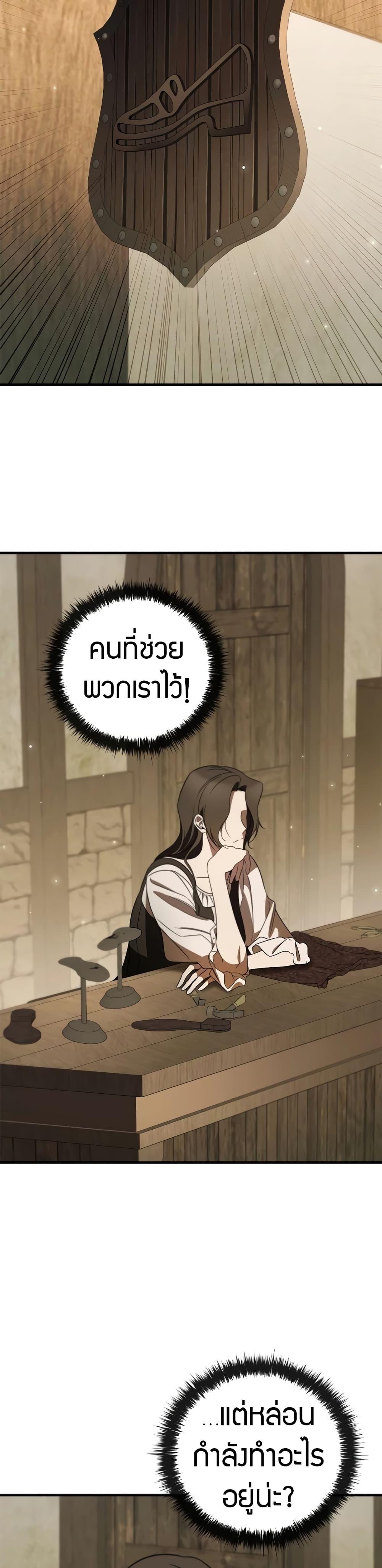 Raising the Princess to Overcome Death ตอนที่ 17 47
