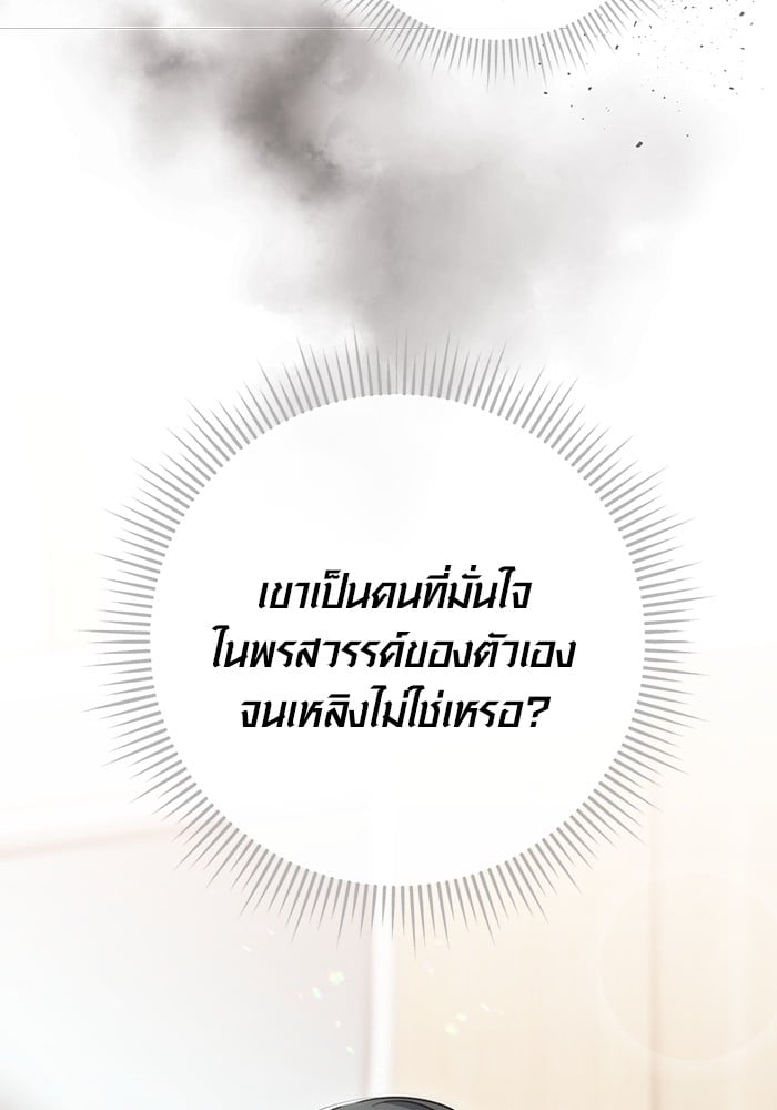Aura of a Genius Actor ตอนที่ 18 7
