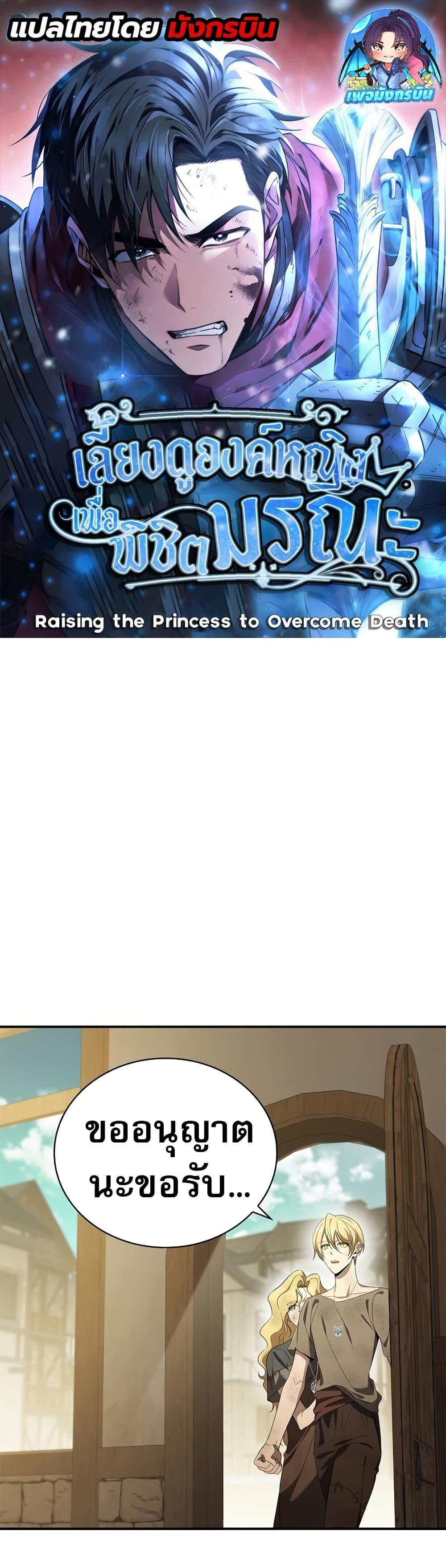 Raising the Princess to Overcome Death ตอนที่ 18 1