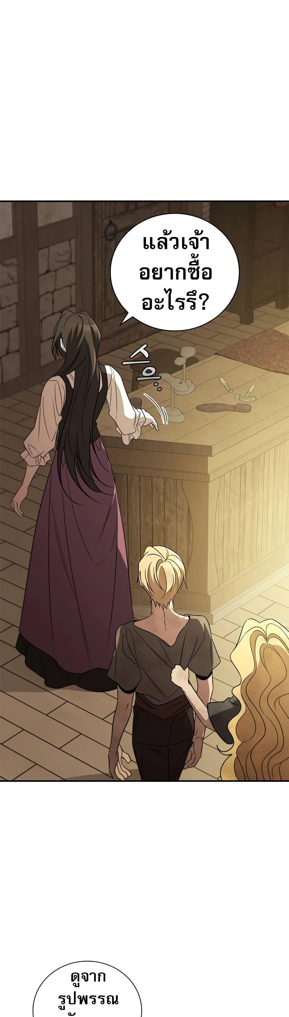 Raising the Princess to Overcome Death ตอนที่ 18 2