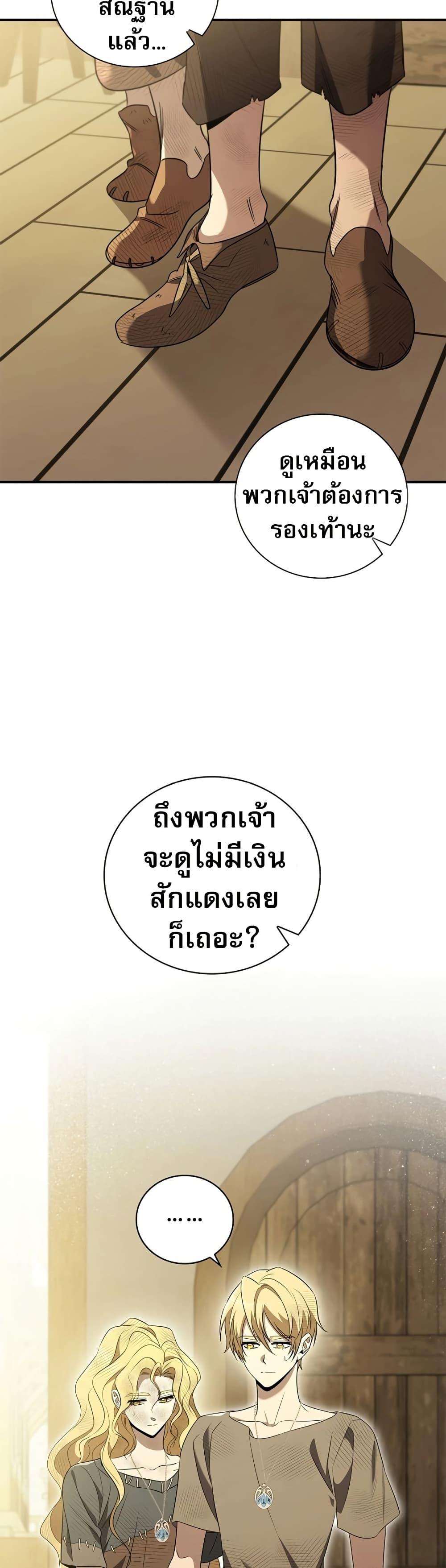Raising the Princess to Overcome Death ตอนที่ 18 3