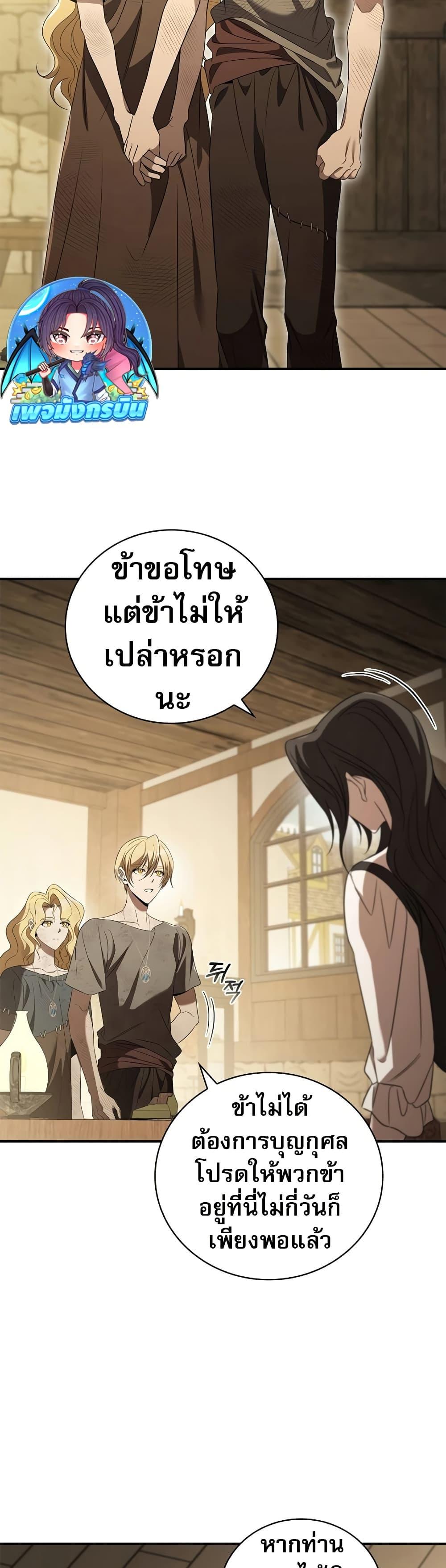 Raising the Princess to Overcome Death ตอนที่ 18 4