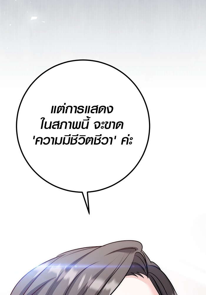 Aura of a Genius Actor ตอนที่ 18 59