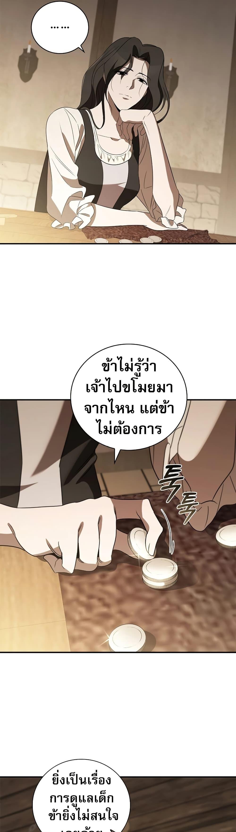 Raising the Princess to Overcome Death ตอนที่ 18 6